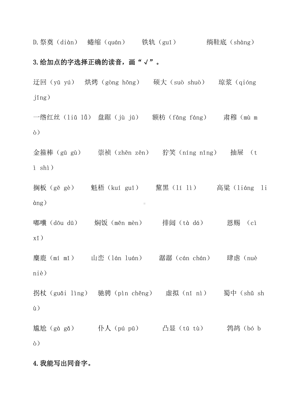 最新部编人教版六年级上册语文生字专项训练.docx_第2页