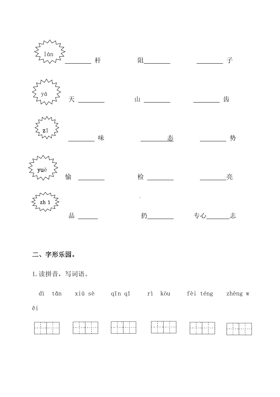 最新部编人教版六年级上册语文生字专项训练.docx_第3页