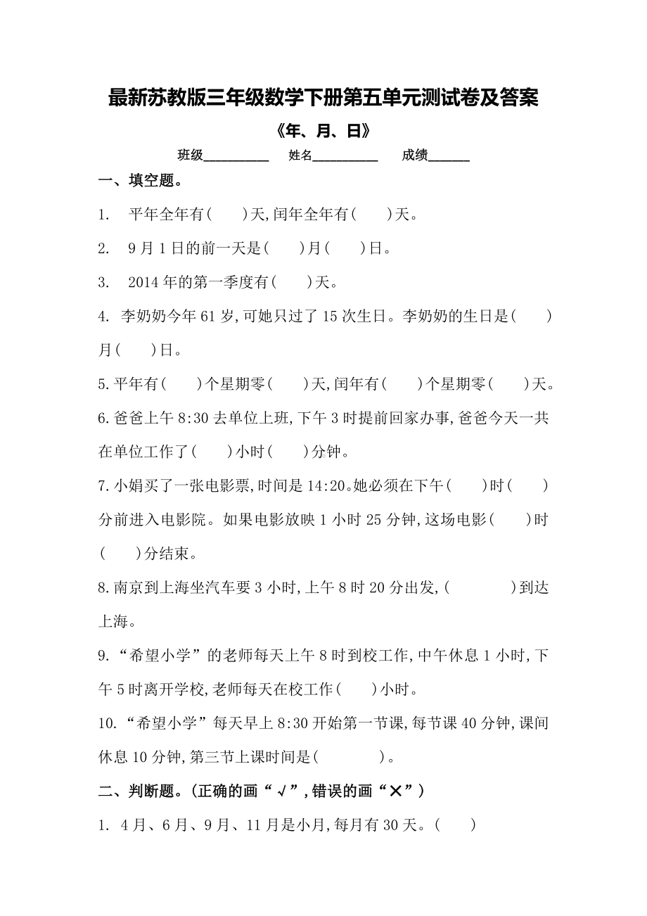 最新苏教版三年级数学下册第五单元测试卷及答案.doc_第1页