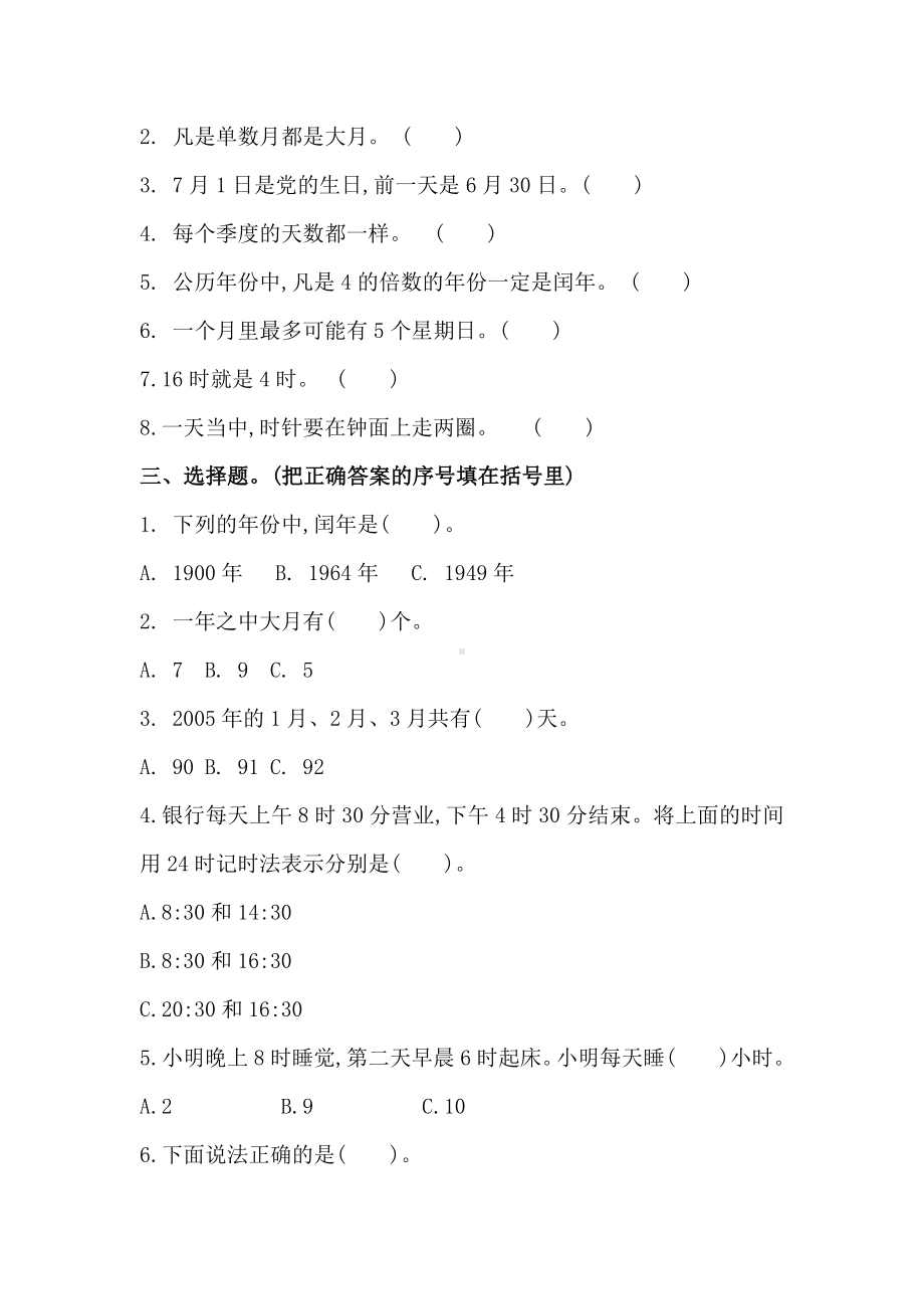 最新苏教版三年级数学下册第五单元测试卷及答案.doc_第2页