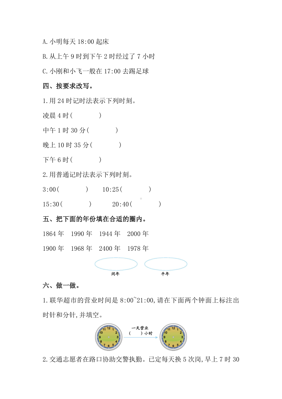 最新苏教版三年级数学下册第五单元测试卷及答案.doc_第3页