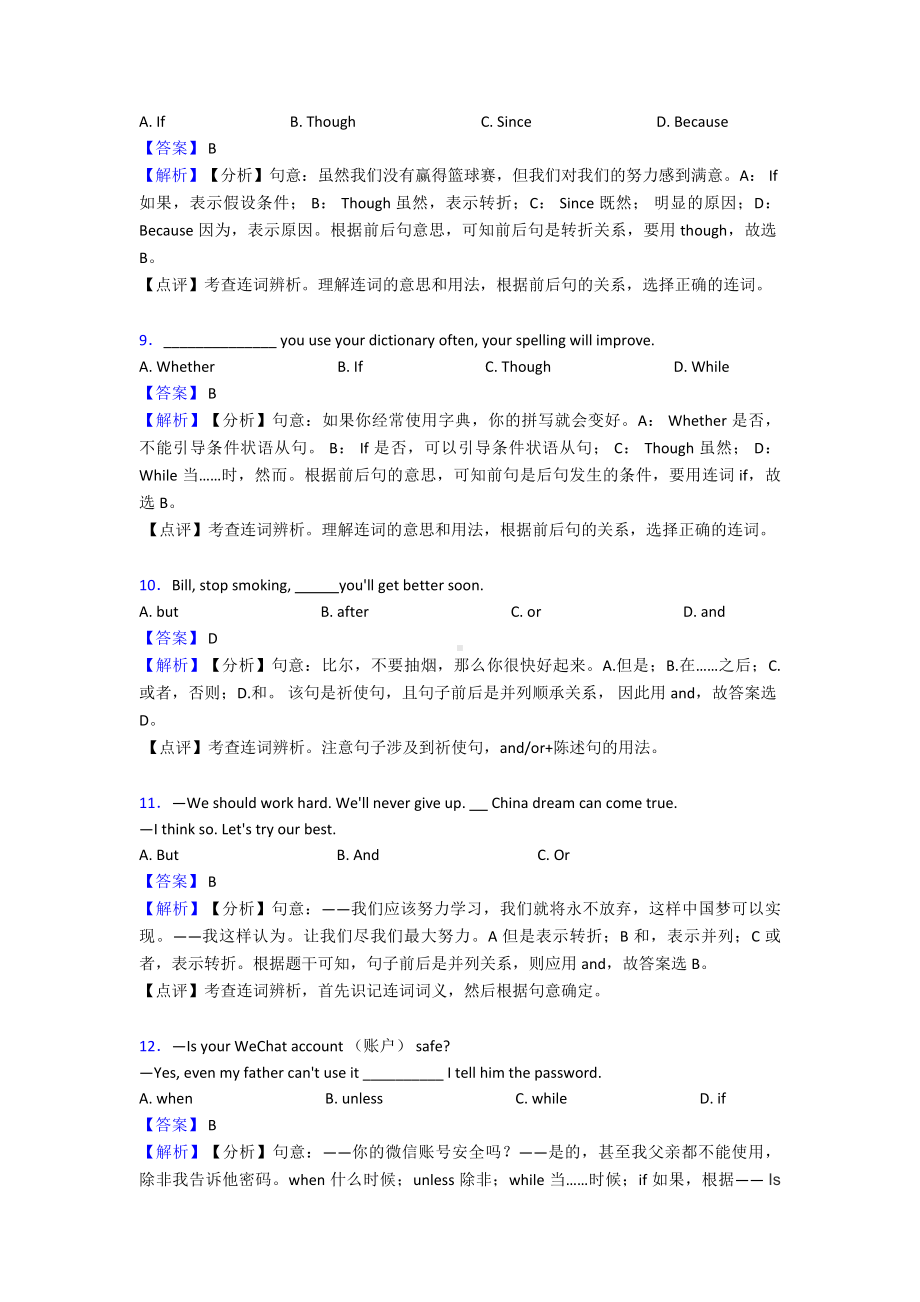 最新英语连词题20套(带答案).doc_第2页