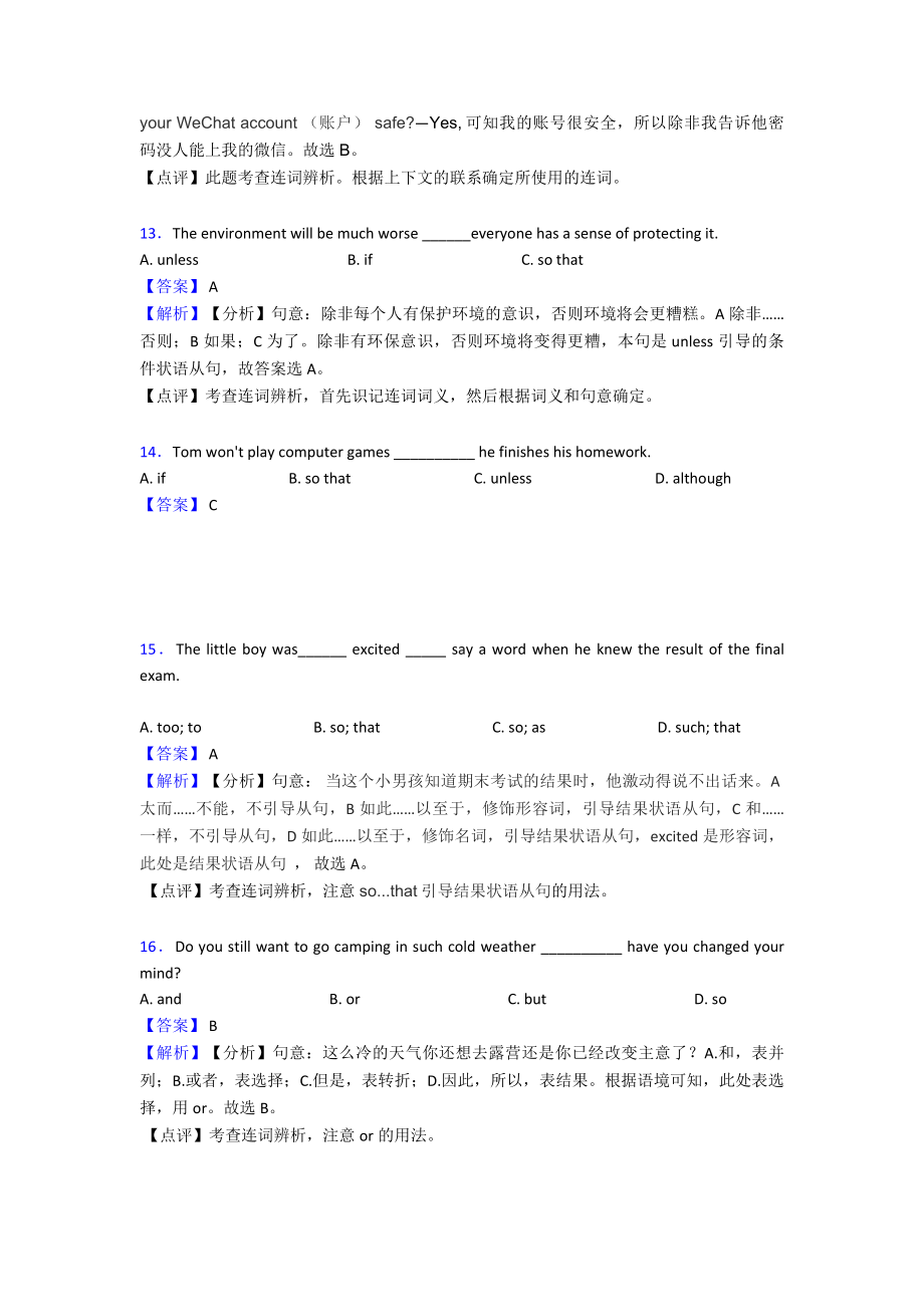 最新英语连词题20套(带答案).doc_第3页