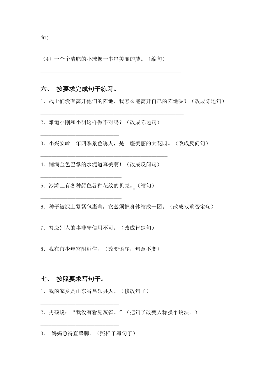 最新部编版三年级语文上册修改句子专项强化练习及答案.doc_第3页