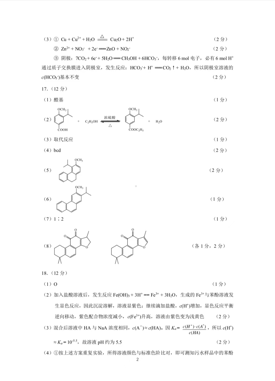 2023海淀二模 化学答案.pdf_第2页