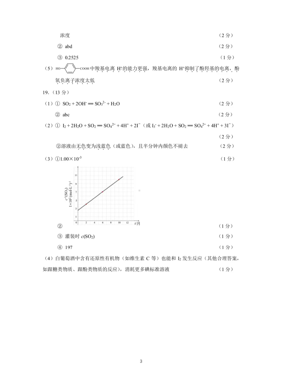 2023海淀二模 化学答案.pdf_第3页