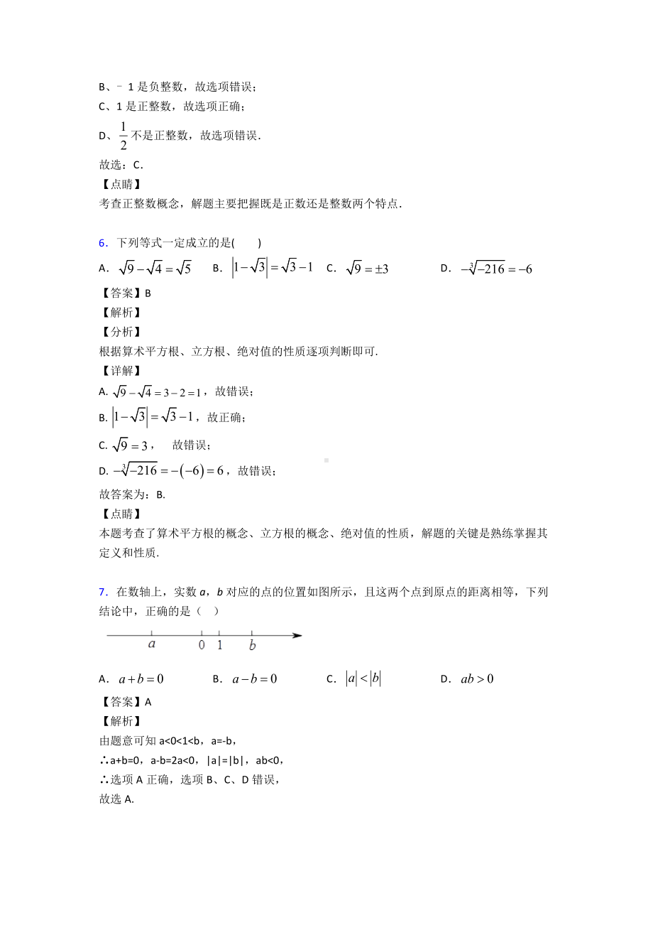 有理数知识点训练.doc_第3页