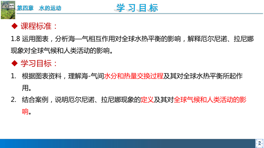 4.3海-气相互作用ppt课件-2023新人教版（2019）《高中地理》选择性必修第一册.pptx_第3页