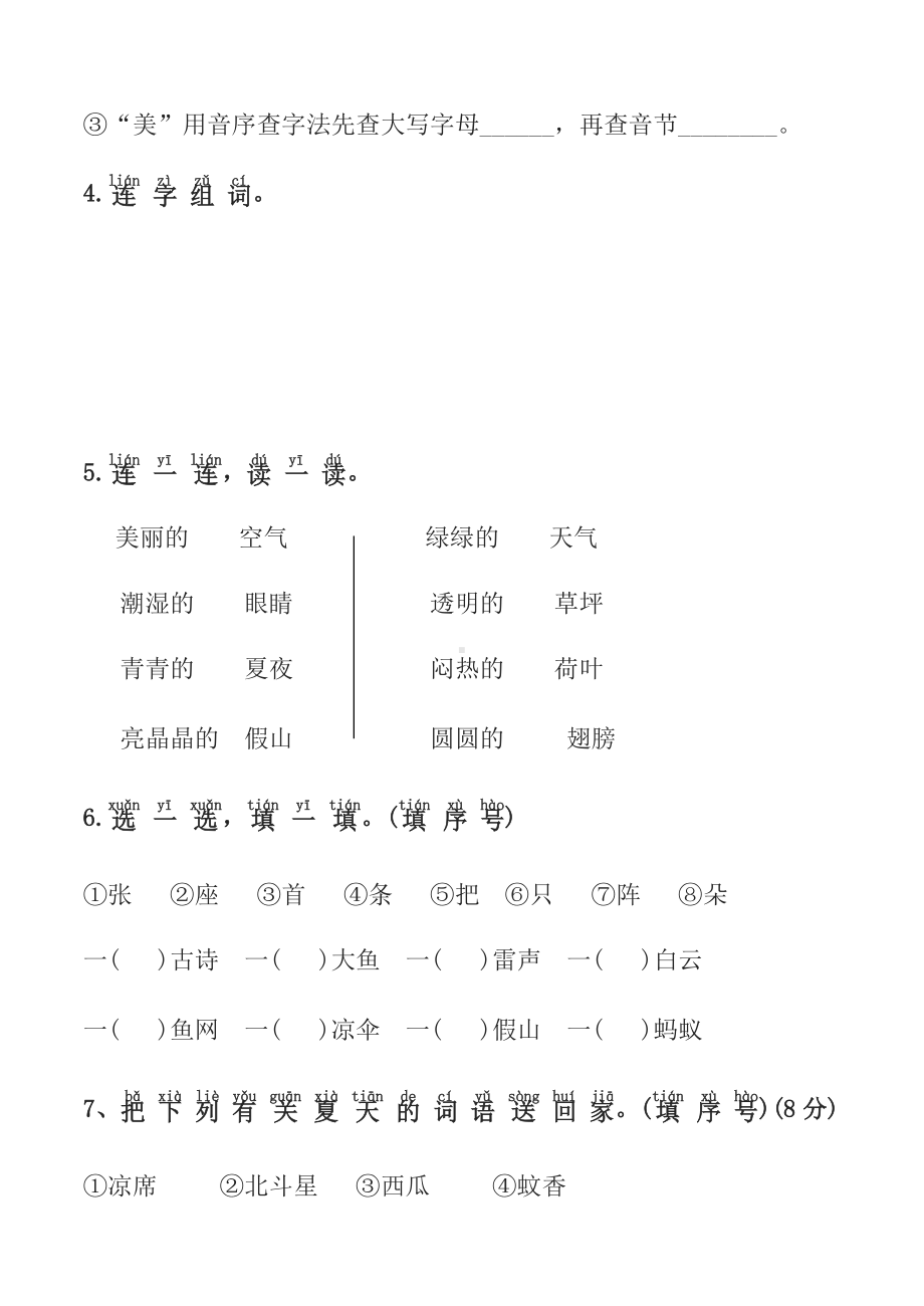 最新部编人教版小学语文一年级下册第六单元检测试题(四)含答案和评分标准.docx_第2页