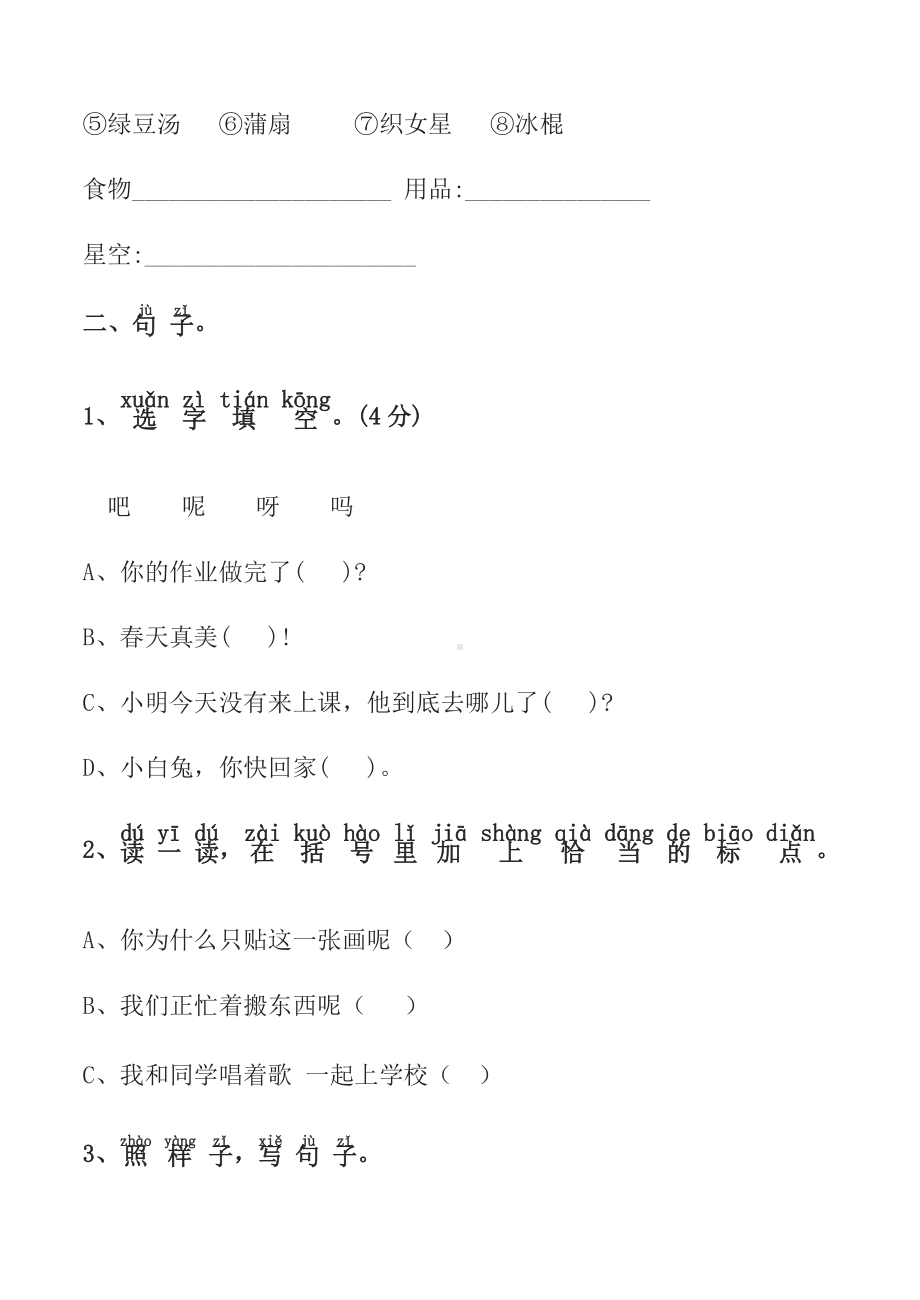 最新部编人教版小学语文一年级下册第六单元检测试题(四)含答案和评分标准.docx_第3页