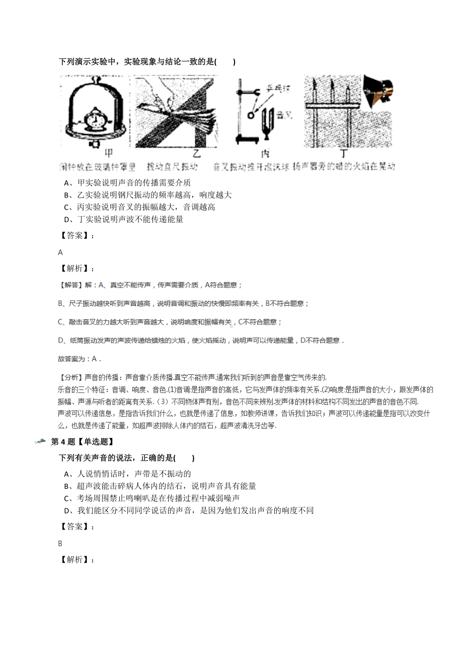 最新精选初中八年级上册物理1.1-声波的产生和传播沪教版练习题四十四.docx_第2页