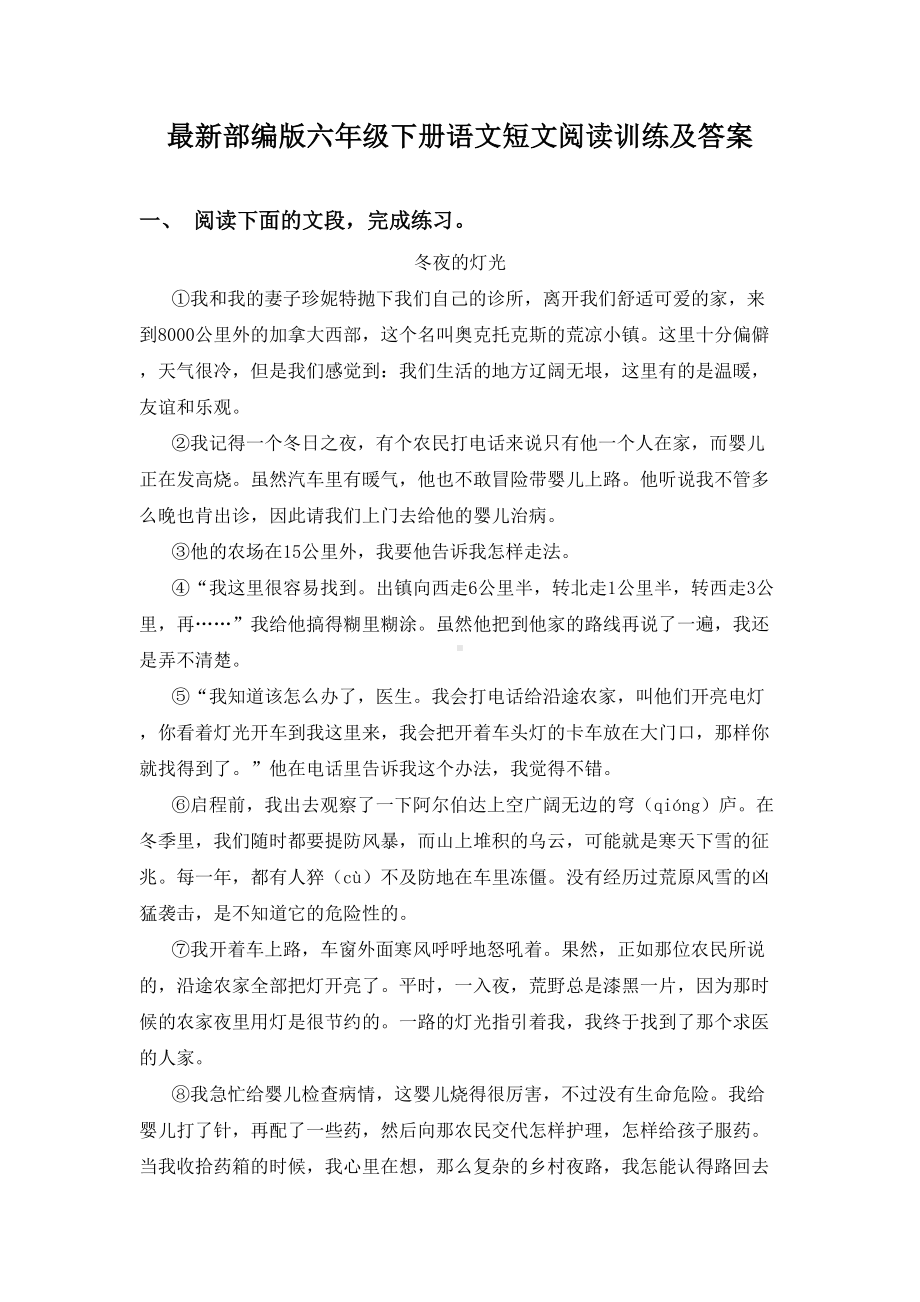 最新部编版六年级下册语文短文阅读训练及答案.doc_第1页