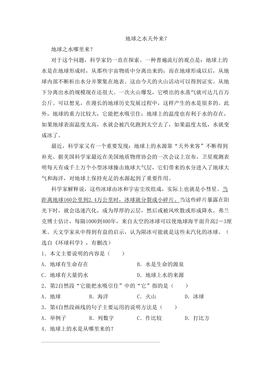 最新部编版六年级下册语文短文阅读训练及答案.doc_第3页