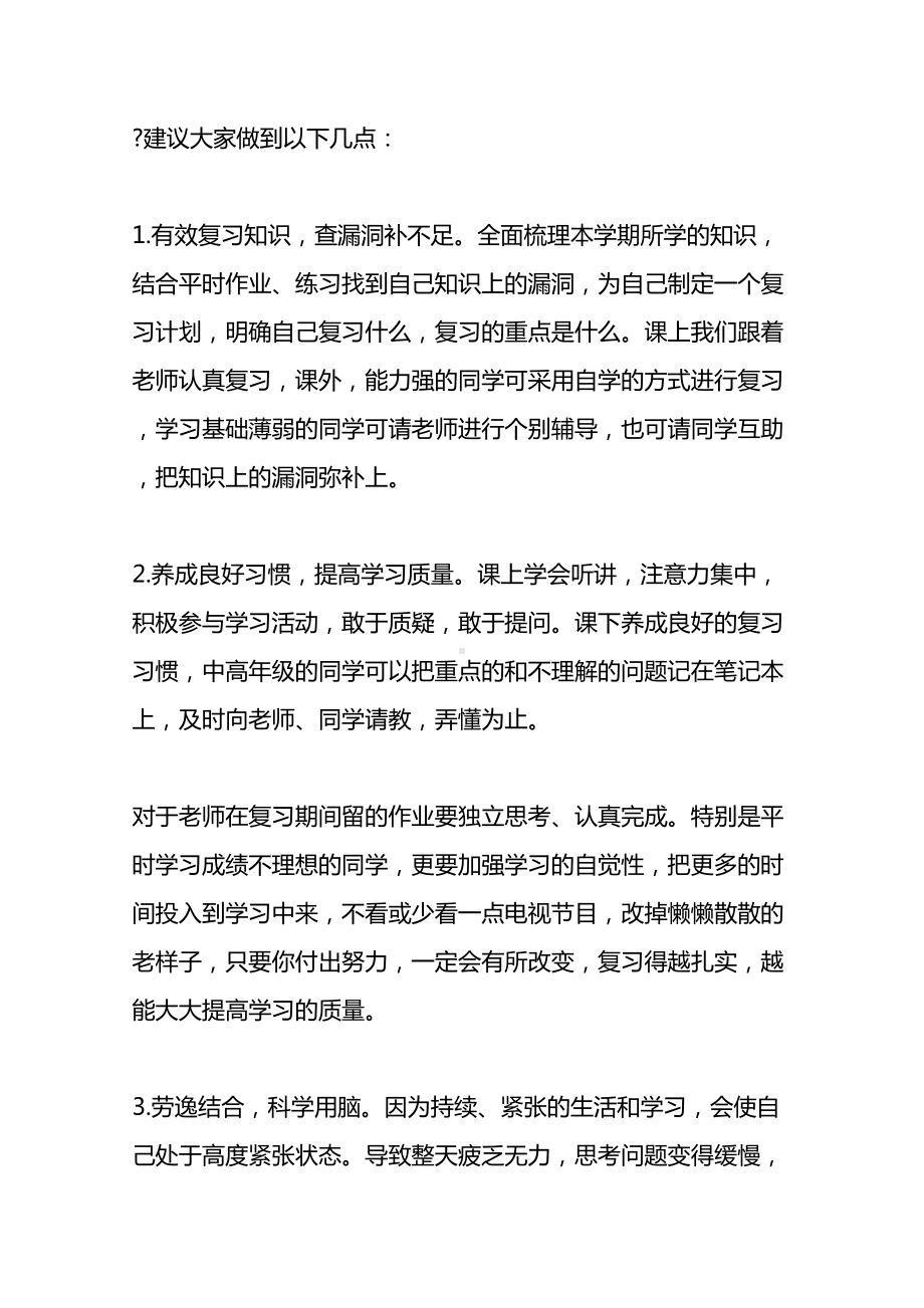 期末复习研讨会交流发言稿.doc_第3页