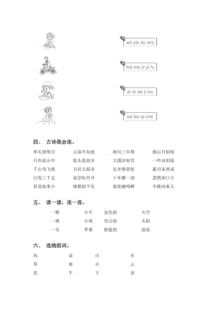 最新部编版一年级语文上册连线题(全面).doc_第2页