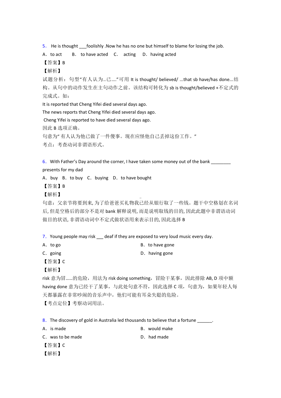 最新非谓语动词易错题集锦.doc_第2页