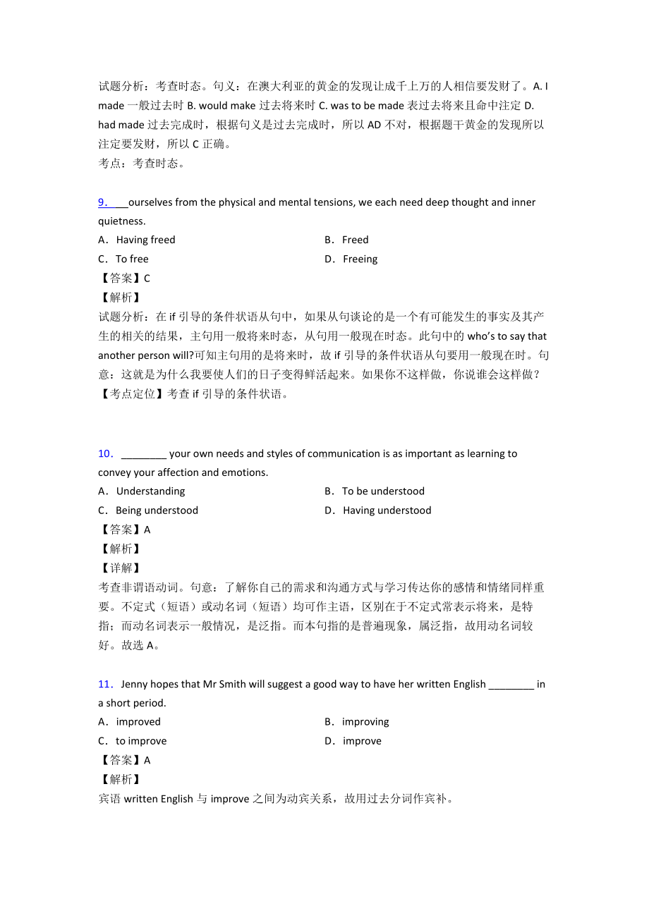 最新非谓语动词易错题集锦.doc_第3页