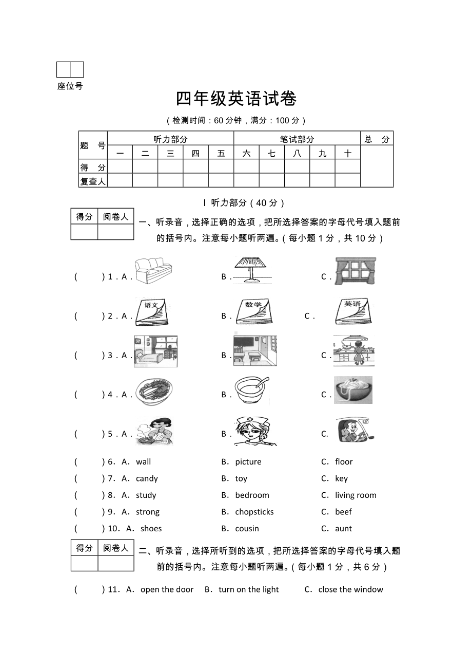 枣庄市四年级上册英语期末单元测试题(含答案).docx_第1页