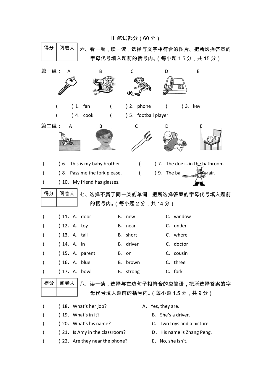 枣庄市四年级上册英语期末单元测试题(含答案).docx_第3页