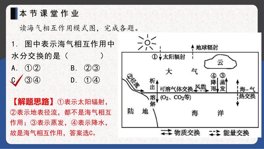 4.3海-气的相互作用ppt课件-2023新人教版（2019）《高中地理》选择性必修第一册.pptx_第3页