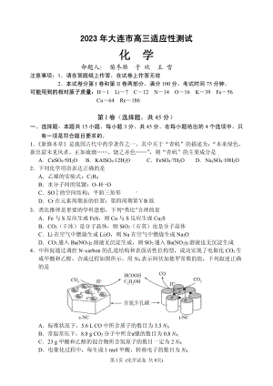 2023年辽宁省大连市高三适应性测试（二）化学.pdf