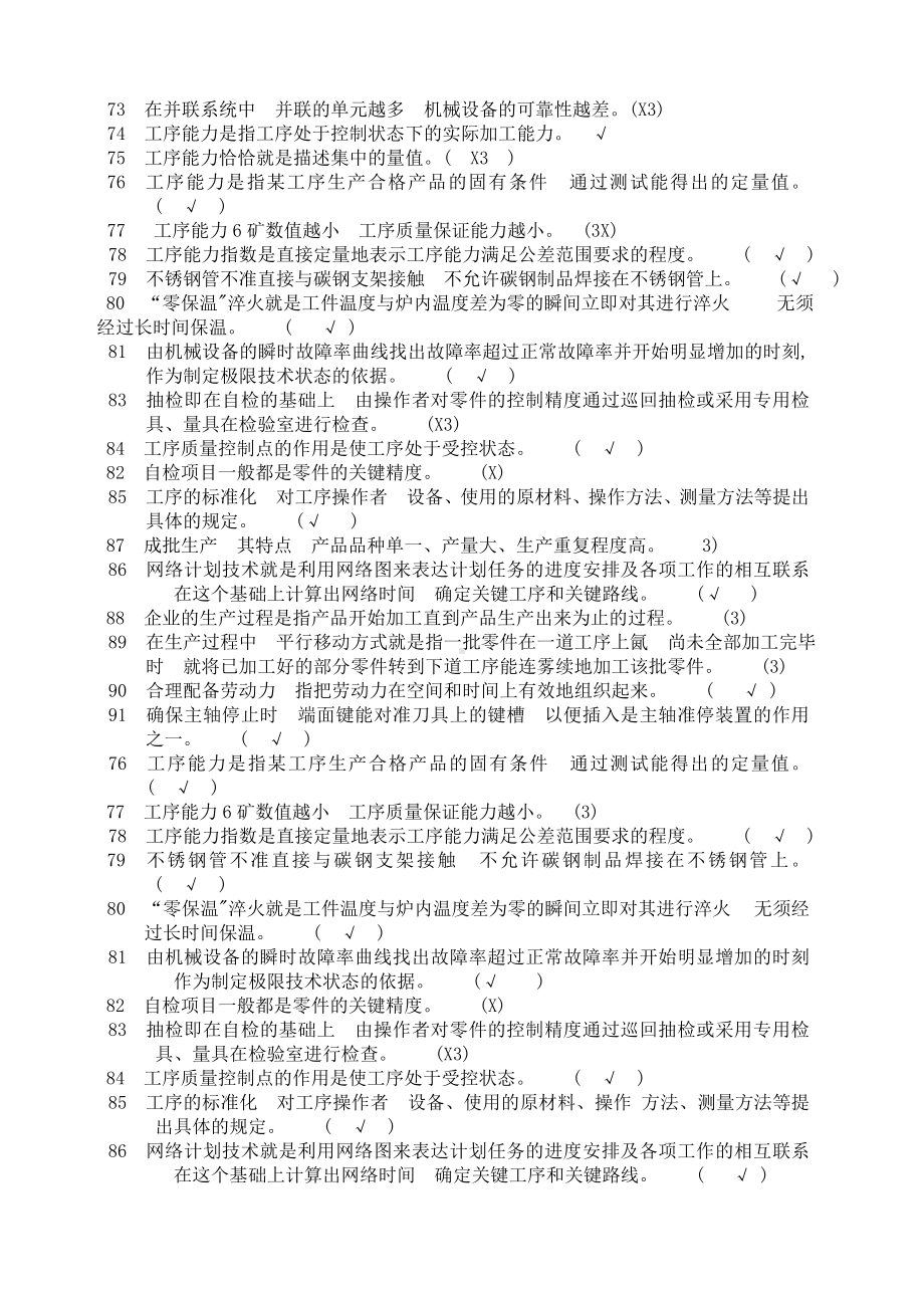 机修钳工高级技师题库.docx_第3页