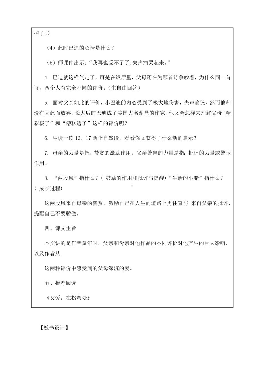 最新部编版五年级语文上册《20精彩极了和糟糕透了》精品教案.docx_第3页