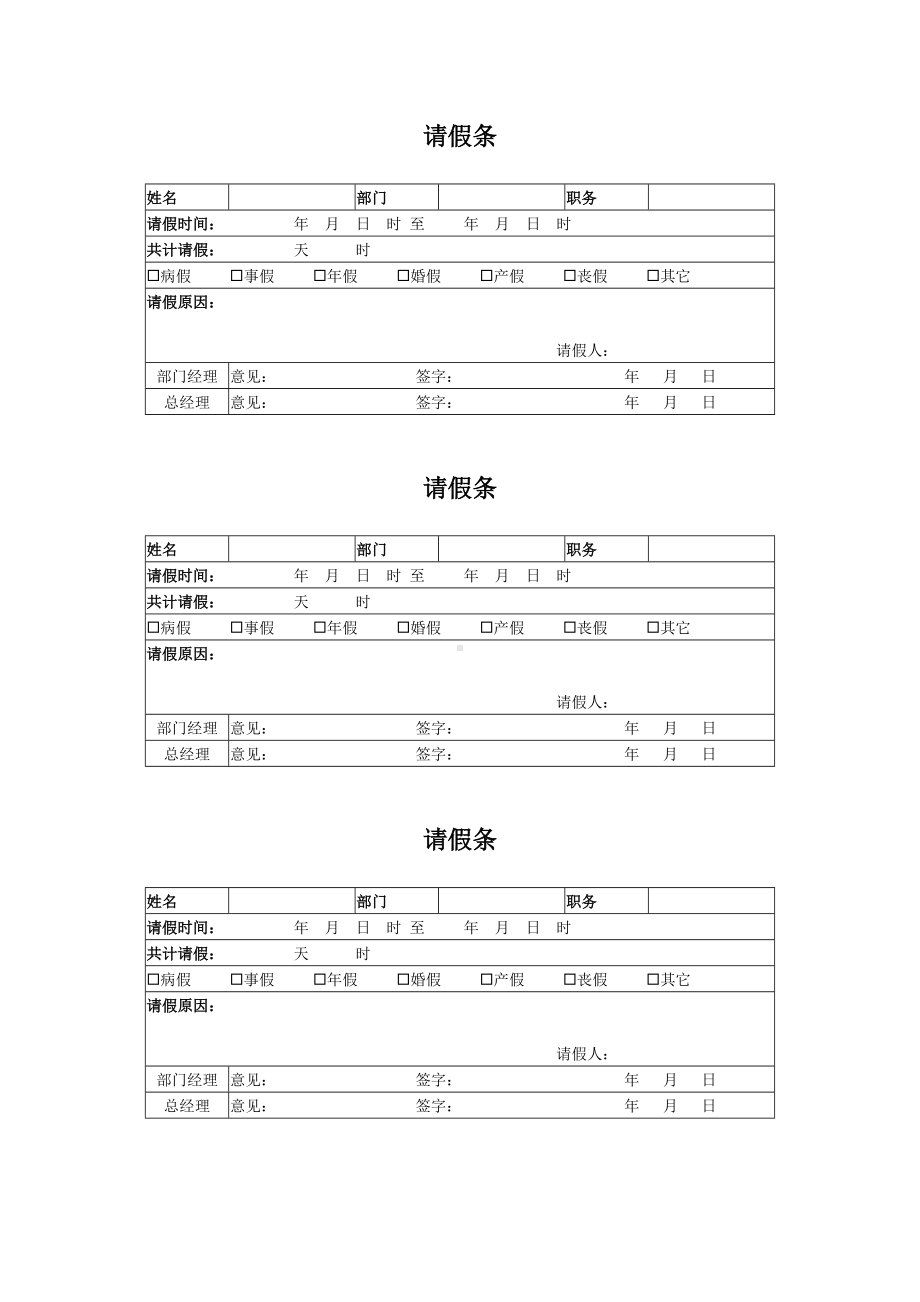 公司员工请假条模板.docx_第1页