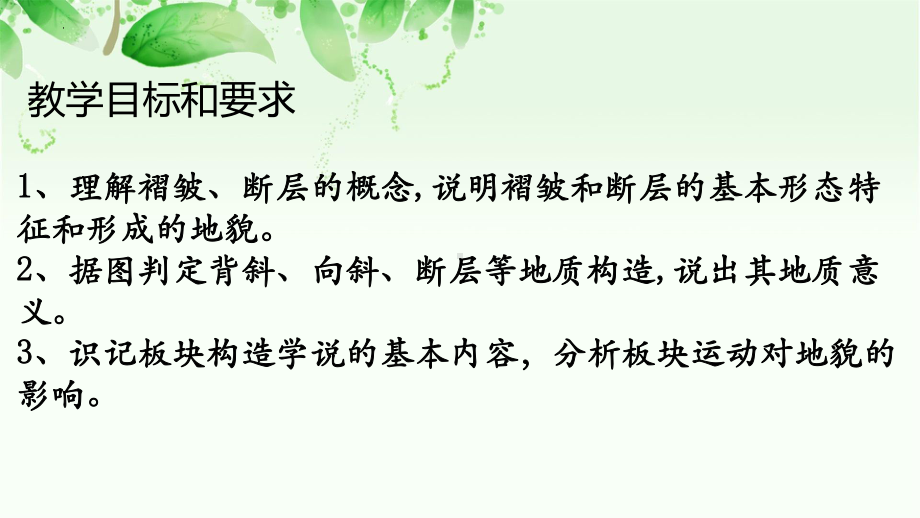 2.2构造地貌的形成ppt课件-2023新人教版（2019）《高中地理》选择性必修第一册.pptx_第3页