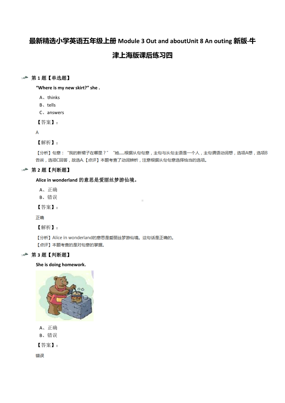 最新精选小学英语五年级上册Module-3-Out-and-aboutUnit-8-An-outing新版-牛津上海版课后练习四.docx_第1页