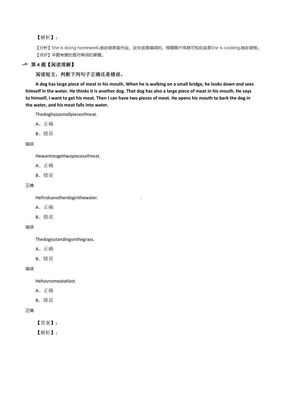 最新精选小学英语五年级上册Module-3-Out-and-aboutUnit-8-An-outing新版-牛津上海版课后练习四.docx_第2页