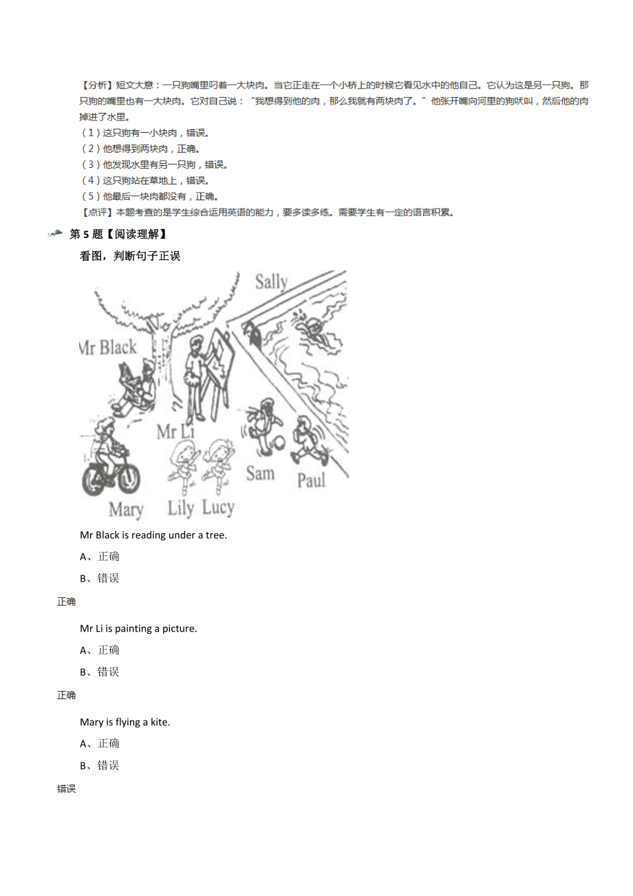 最新精选小学英语五年级上册Module-3-Out-and-aboutUnit-8-An-outing新版-牛津上海版课后练习四.docx_第3页