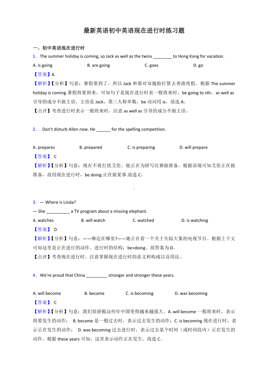 最新英语初中英语现在进行时练习题.doc_第1页