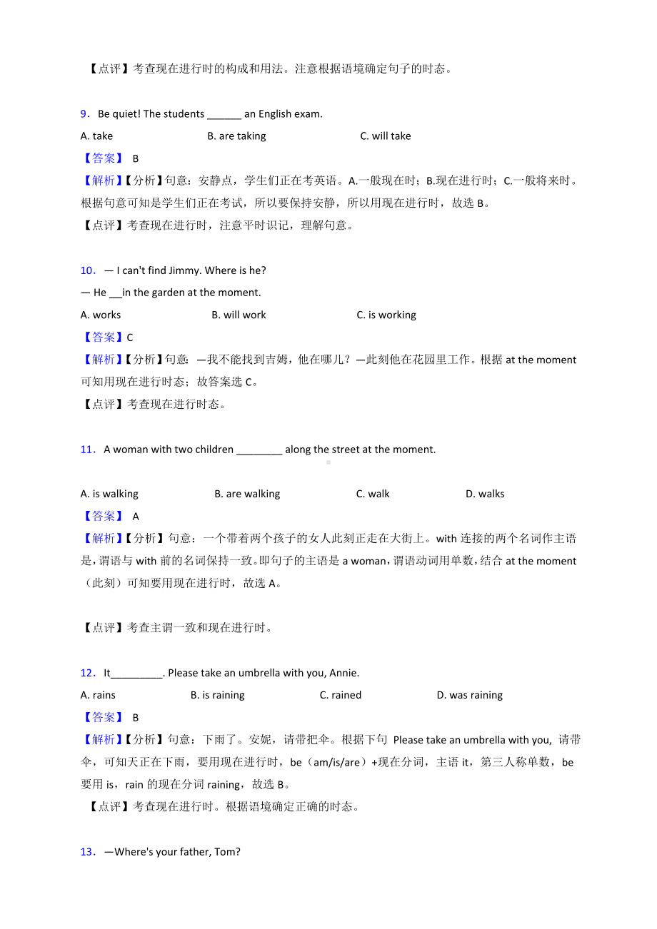 最新英语初中英语现在进行时练习题.doc_第3页