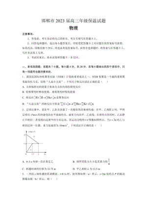 河北省邯郸市2023届高三第三次模拟物理试卷+答案.docx