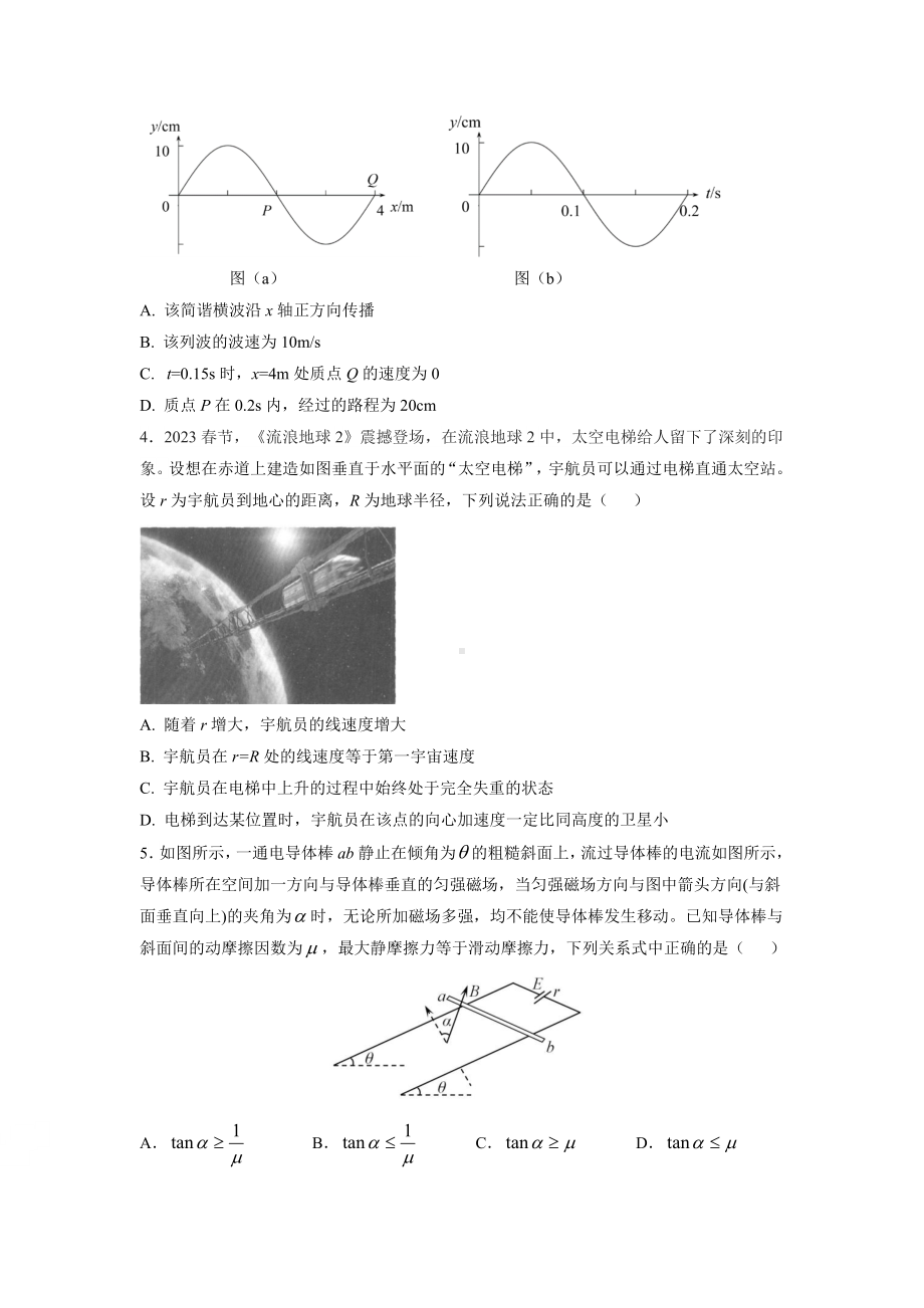 河北省邯郸市2023届高三第三次模拟物理试卷+答案.docx_第2页