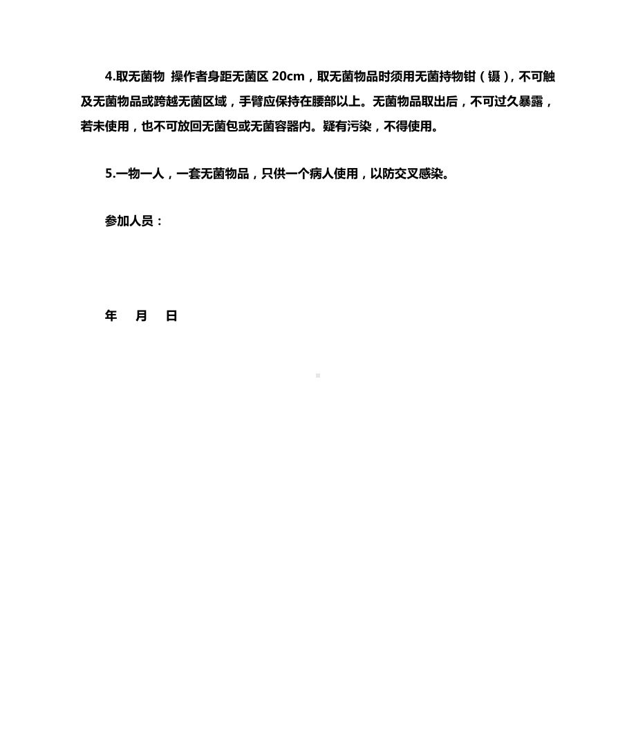 医院院感培训资料.doc_第2页