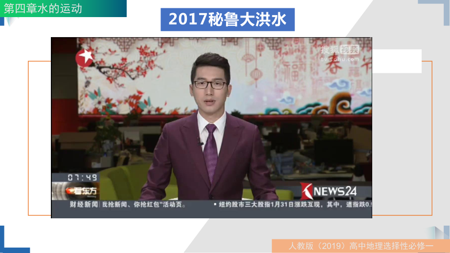 4.3海—气相互作用ppt课件-2023新人教版（2019）《高中地理》选择性必修第一册.pptx_第2页