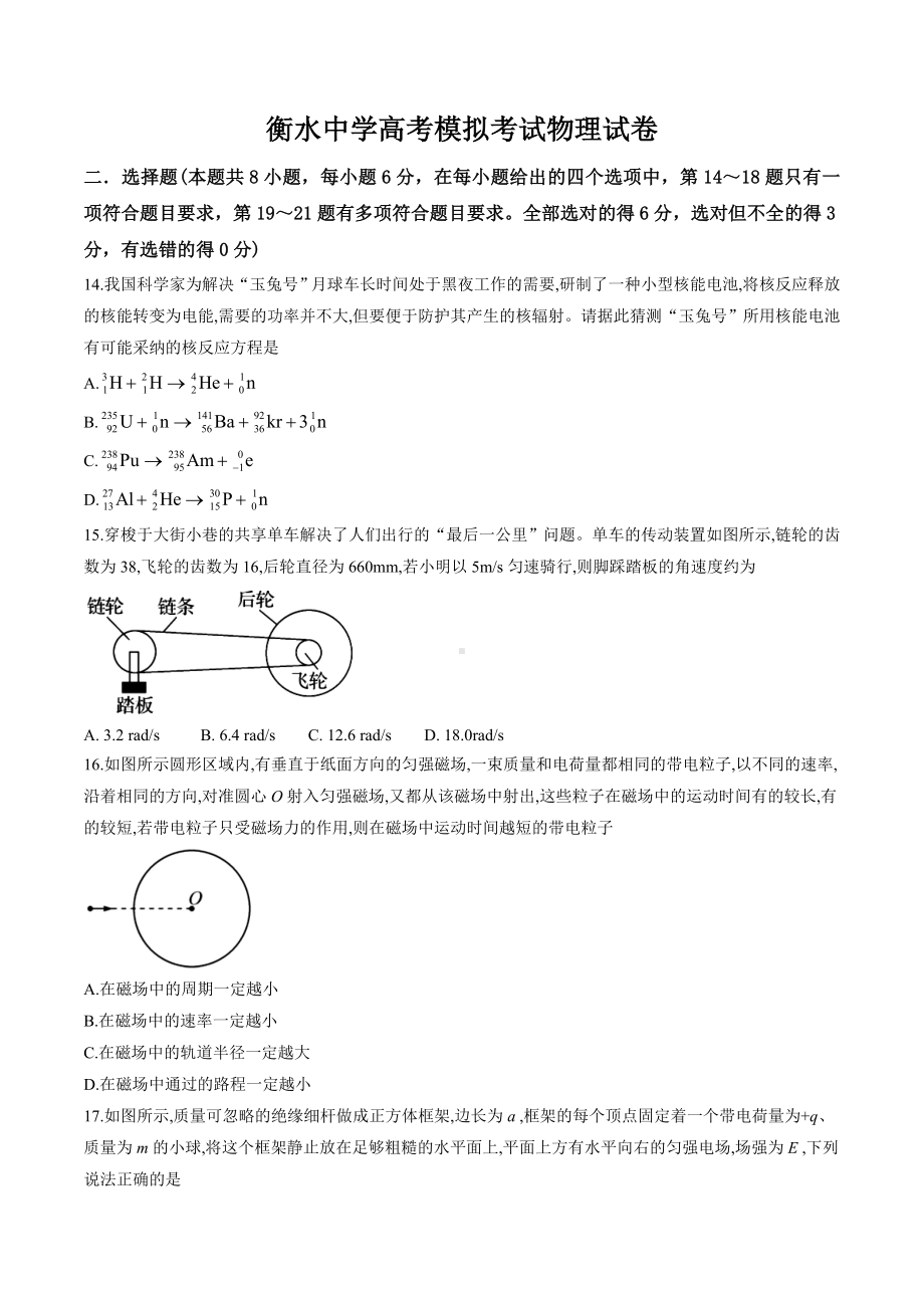 某中学高考模拟考试物理试卷及答案.doc_第1页