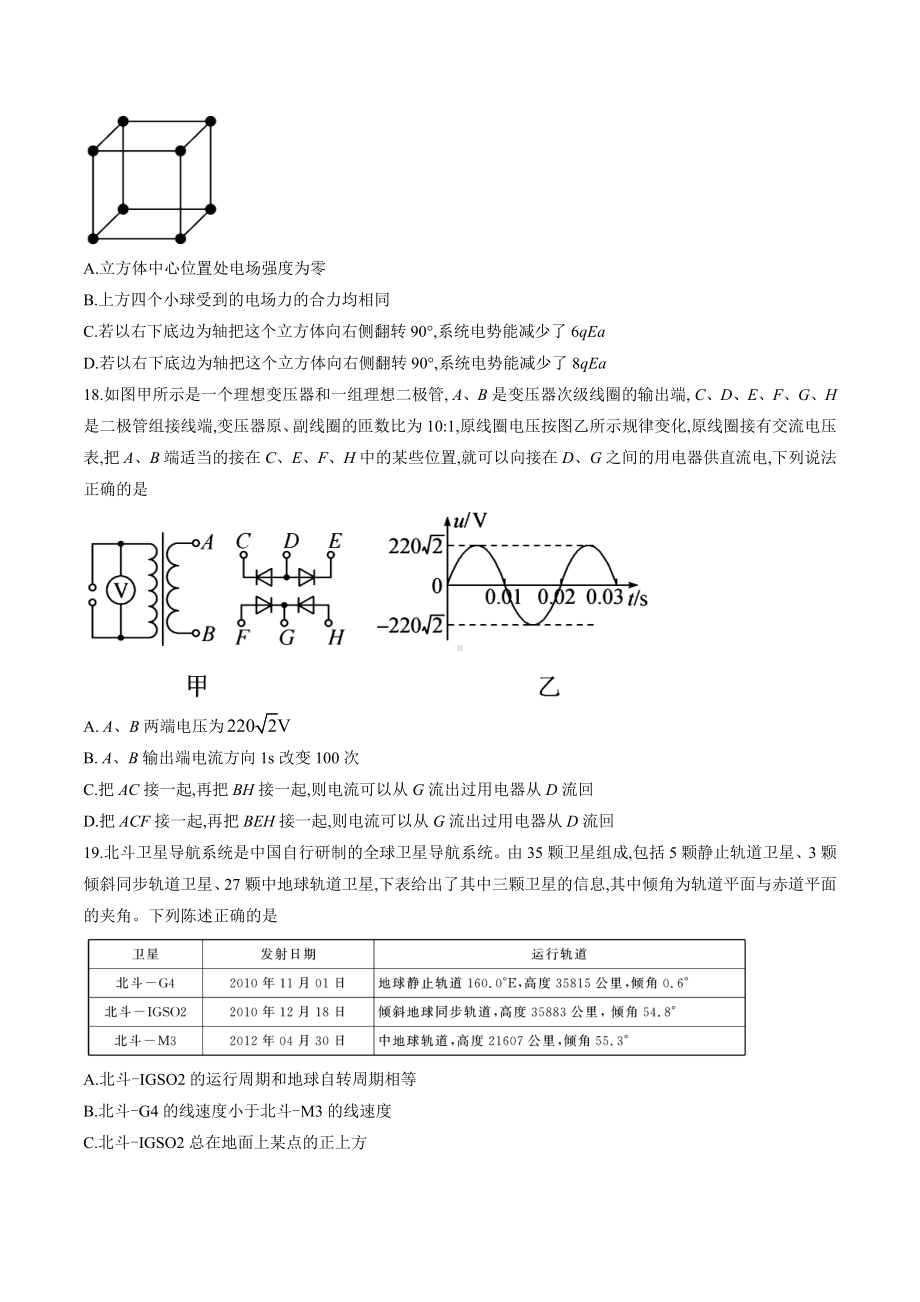 某中学高考模拟考试物理试卷及答案.doc_第2页