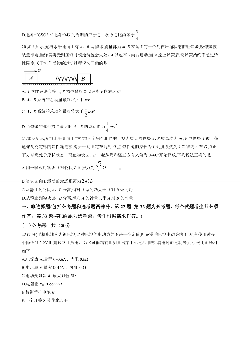 某中学高考模拟考试物理试卷及答案.doc_第3页