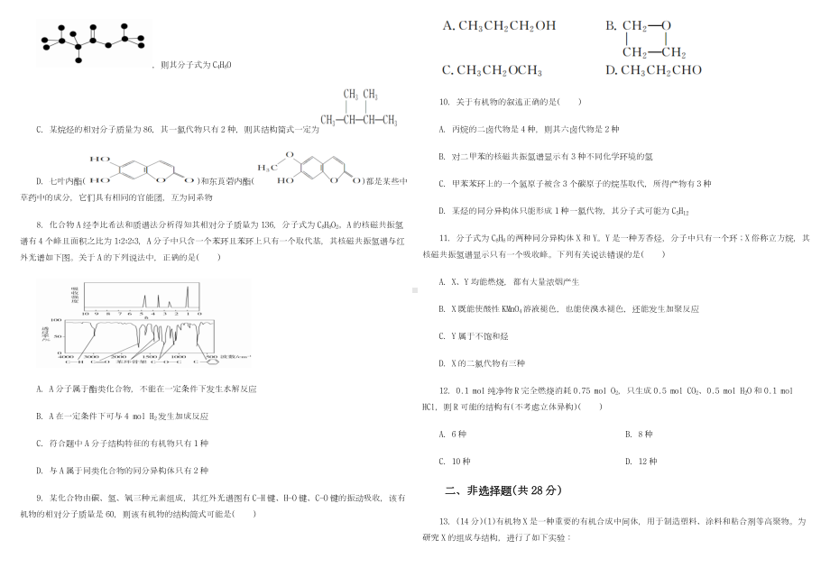 有机化学基础练习1-含答案.doc_第2页