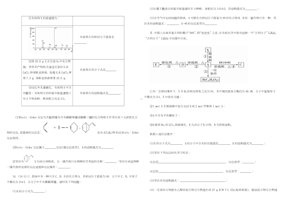 有机化学基础练习1-含答案.doc_第3页