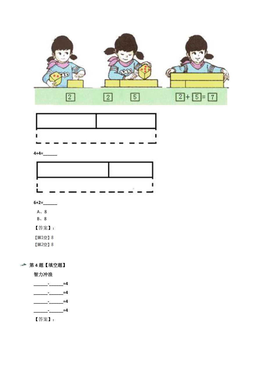 最新精选小学数学一年级上册8和9人教版练习题第七十三篇.docx_第2页