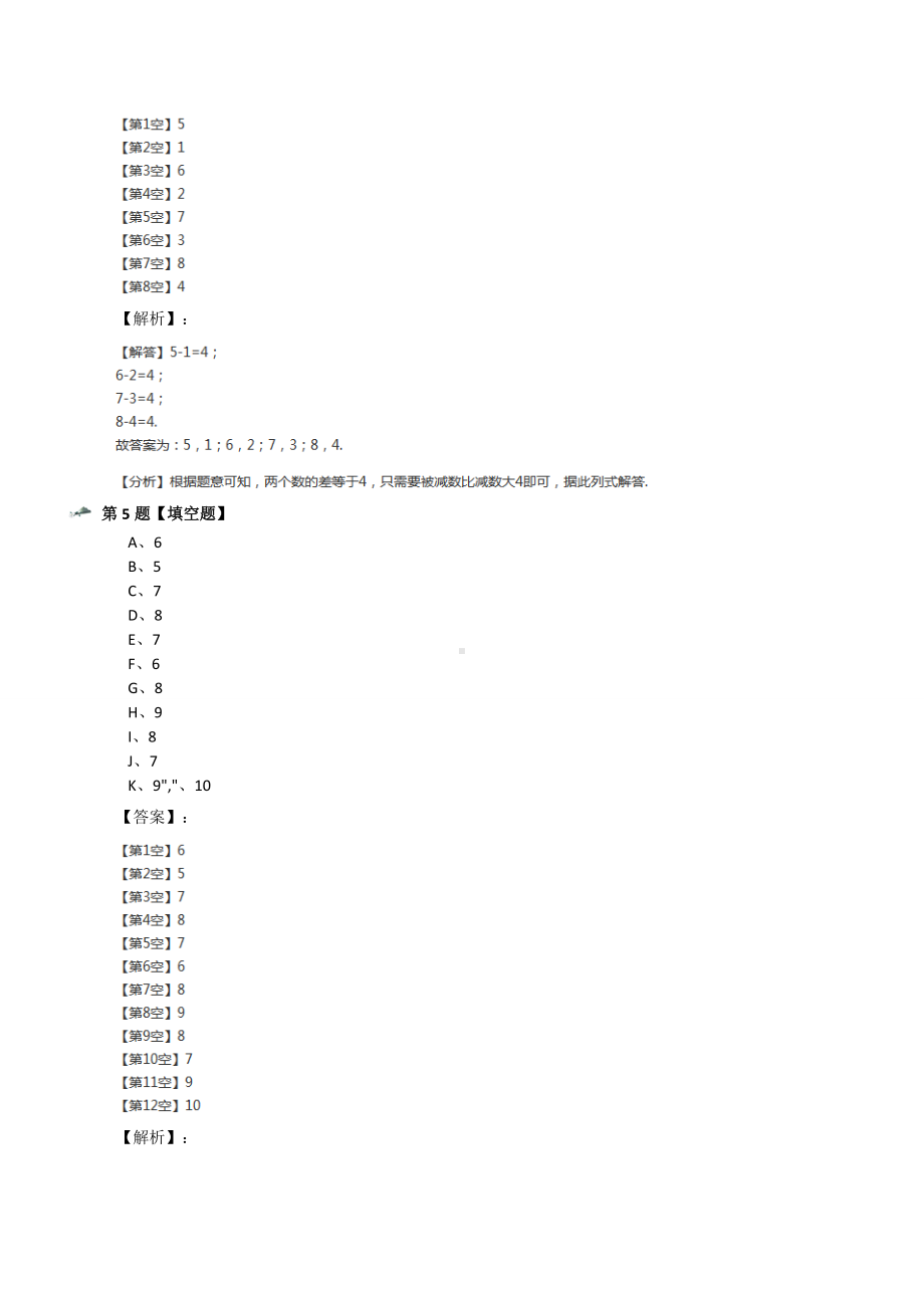 最新精选小学数学一年级上册8和9人教版练习题第七十三篇.docx_第3页