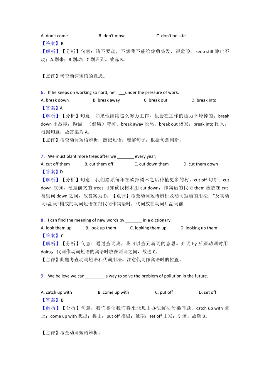 最新英语短语动词练习全集.doc_第2页