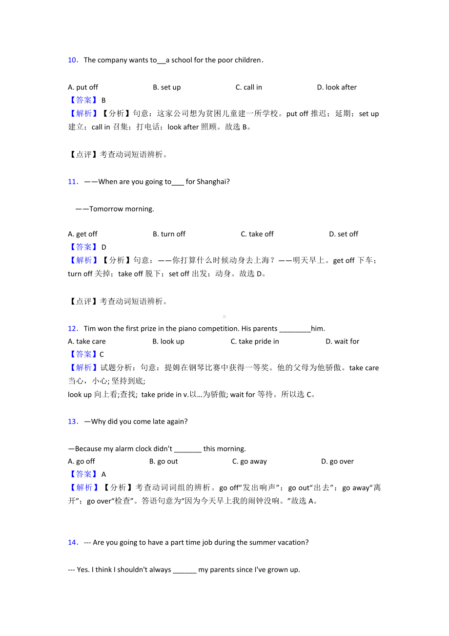 最新英语短语动词练习全集.doc_第3页