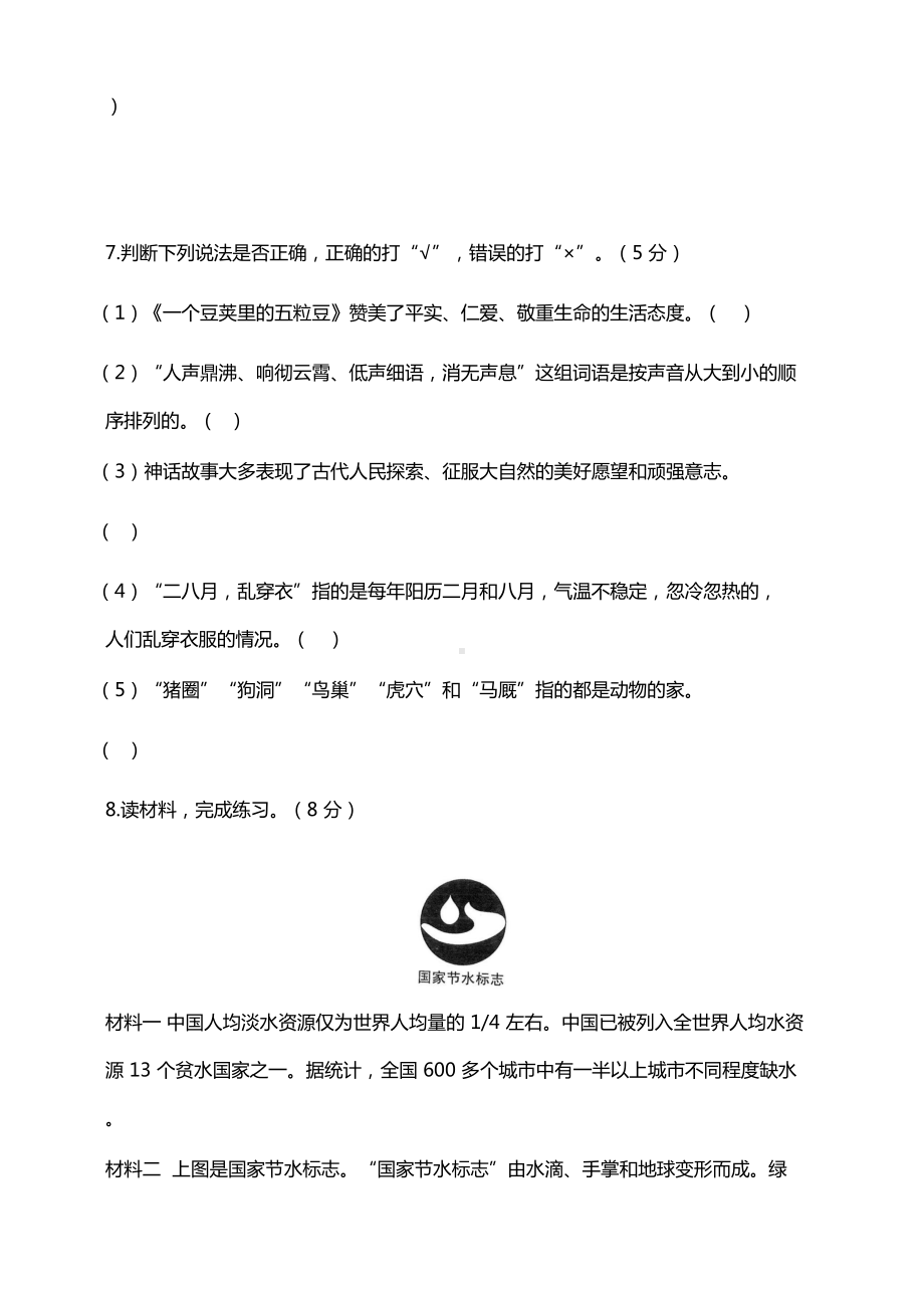 最新部编版四年级上册语文期中测试提优卷[含答案].docx_第3页