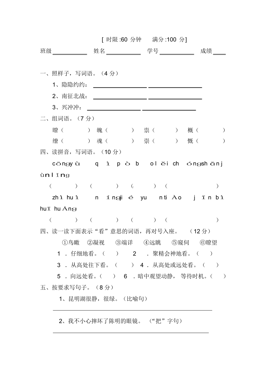 最新部编版四年级语文上册第五单元测试题及答案.docx_第3页