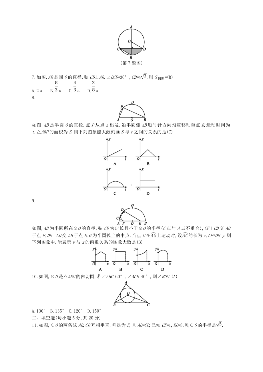 最新通用版中考数学总复习单元检测六圆试题.doc_第2页